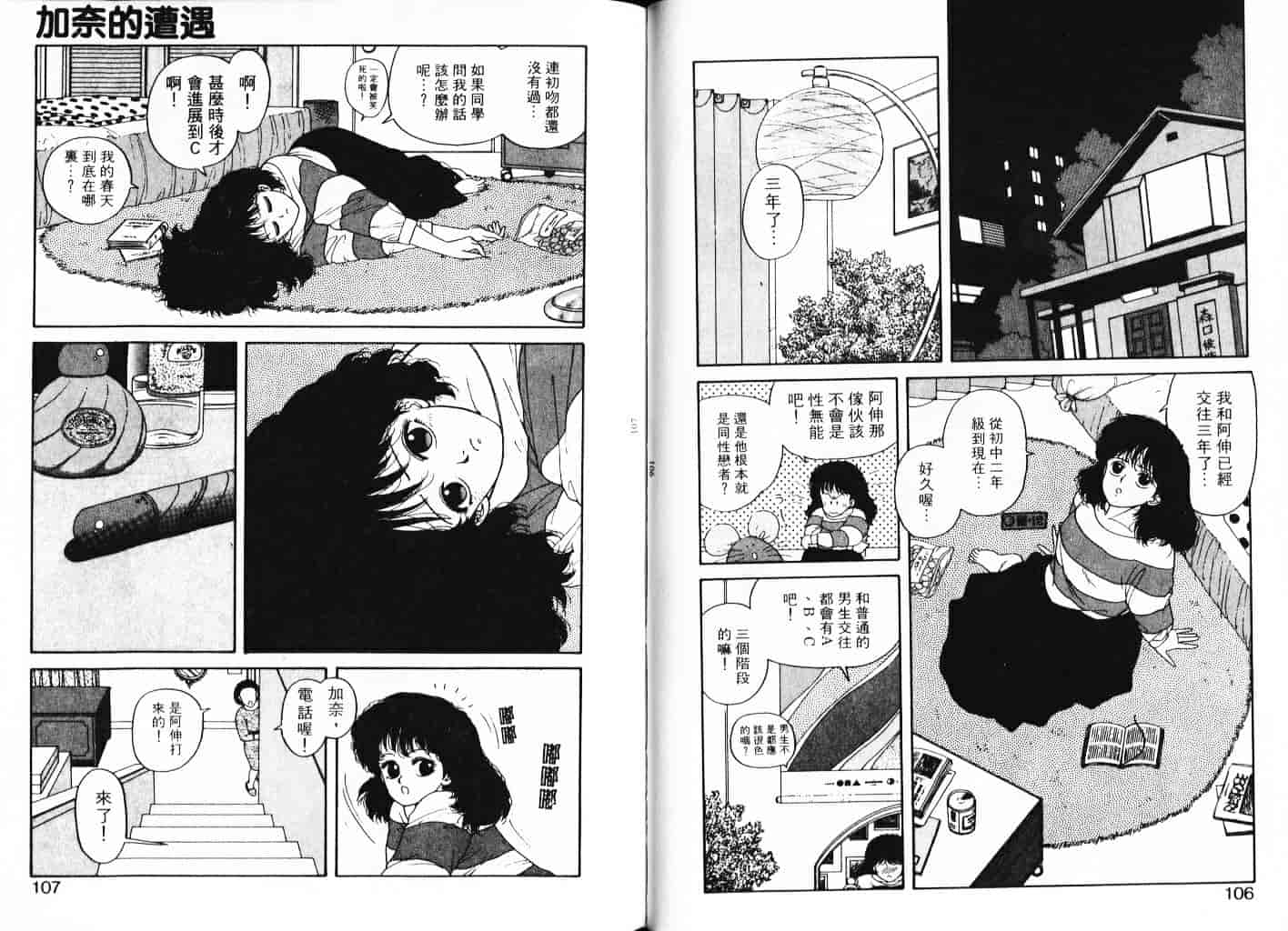 汉化版-[唯登詩樹] Misty Girl_1_第3集