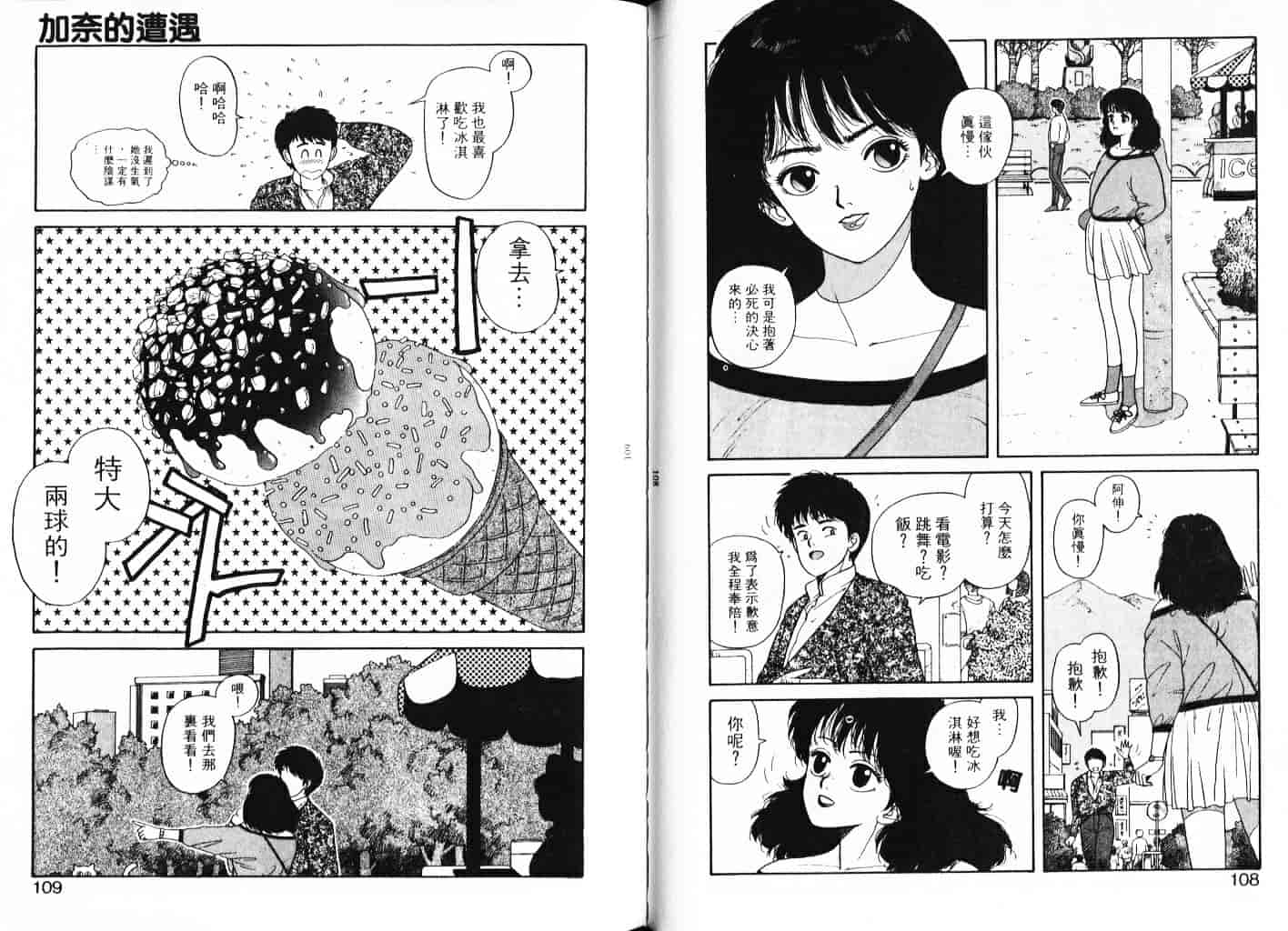 汉化版-[唯登詩樹] Misty Girl_1_第3集
