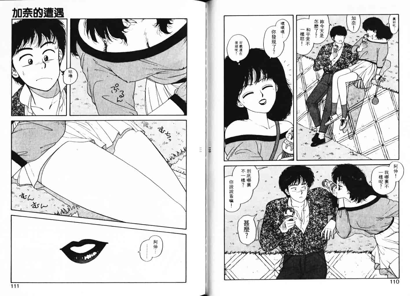 汉化版-[唯登詩樹] Misty Girl_1_第3集