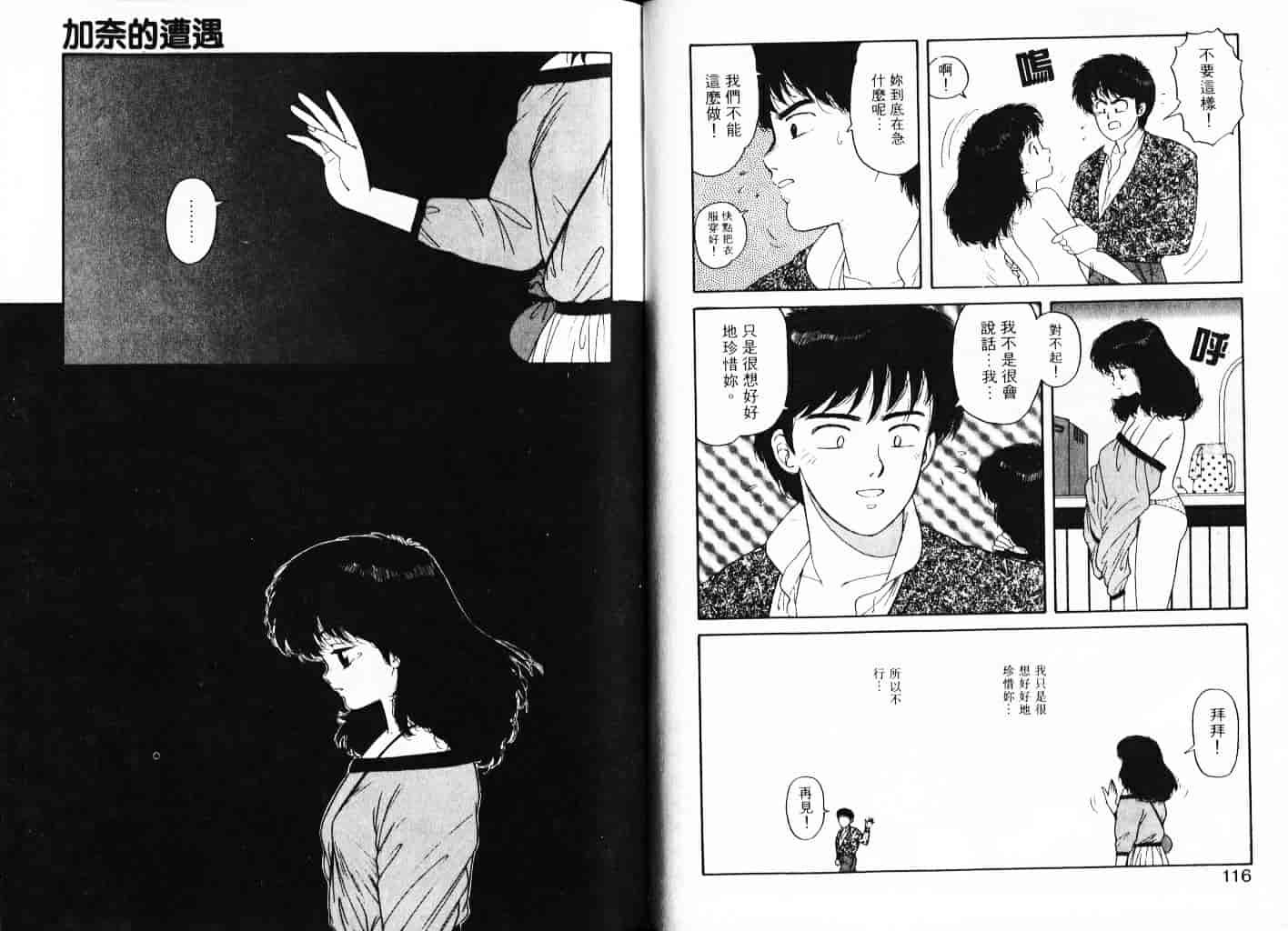 汉化版-[唯登詩樹] Misty Girl_1_第3集