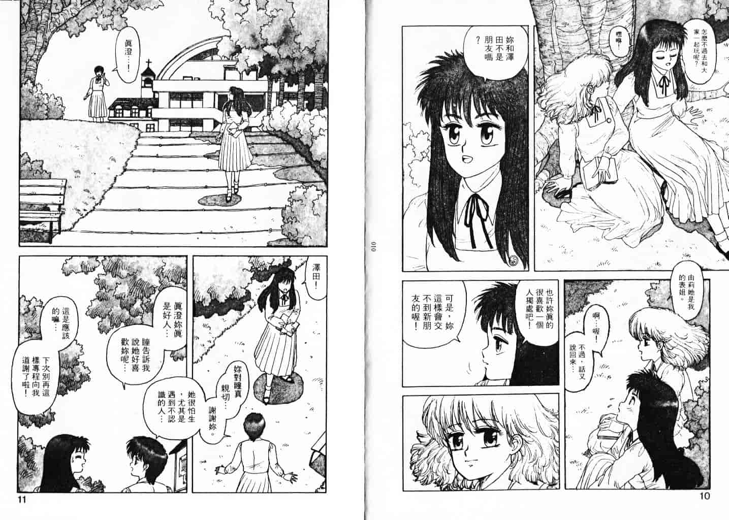 汉化版-[唯登詩樹] Misty Girl_1_第1集