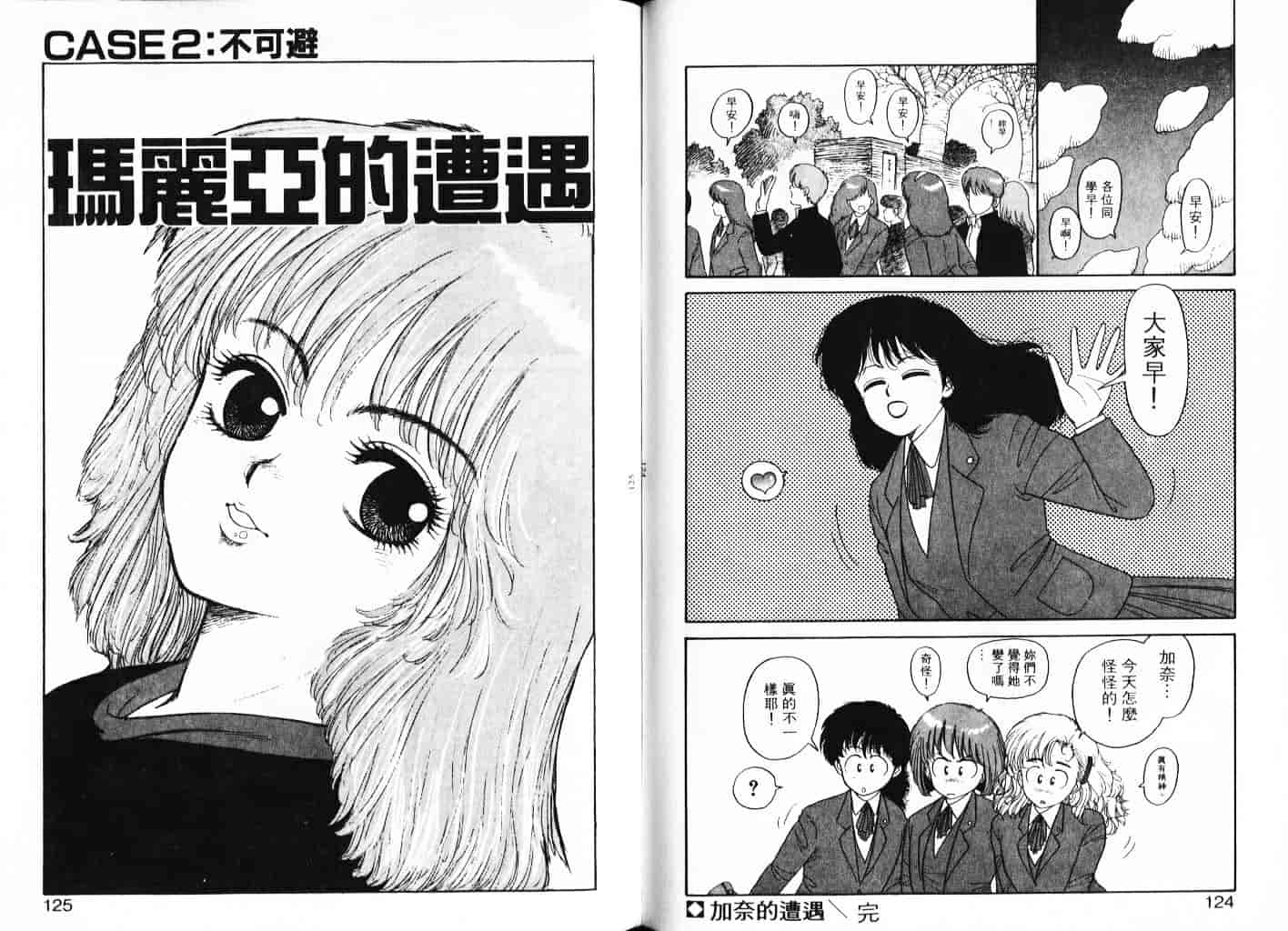 汉化版-[唯登詩樹] Misty Girl_1_第3集
