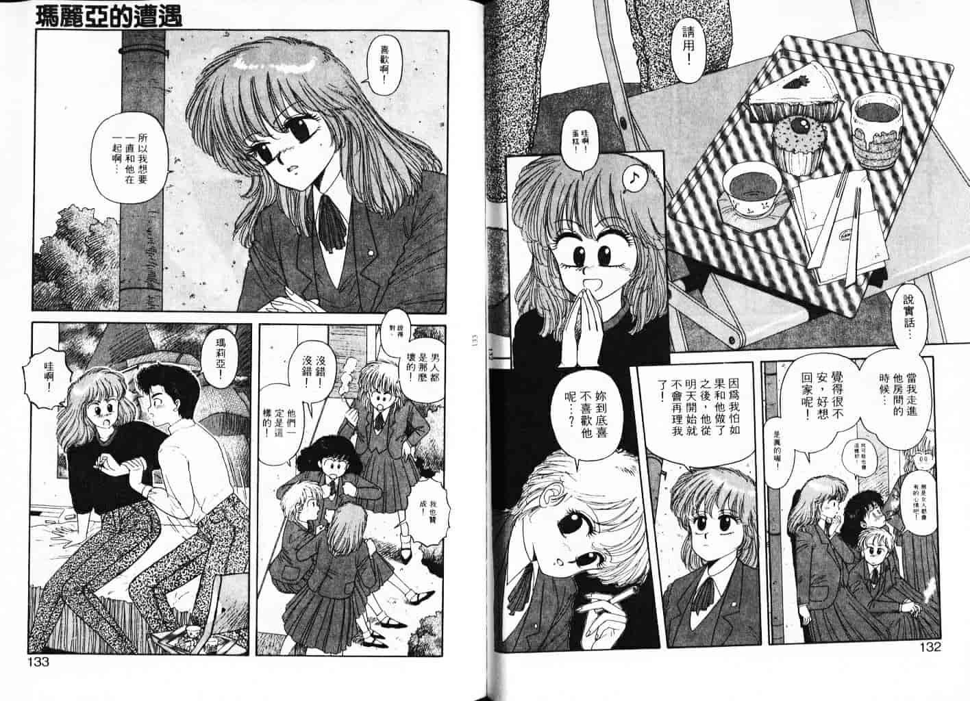 汉化版-[唯登詩樹] Misty Girl_1_第3集