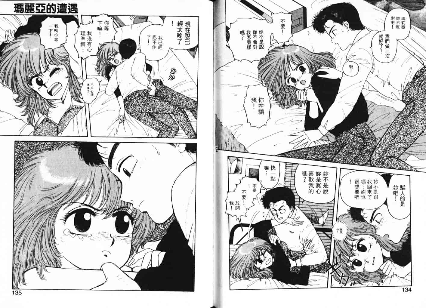 汉化版-[唯登詩樹] Misty Girl_1_第3集