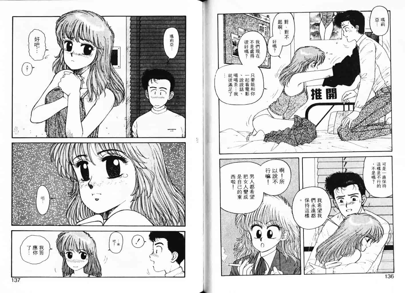 汉化版-[唯登詩樹] Misty Girl_1_第3集