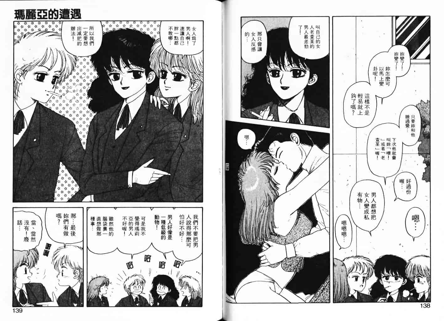 汉化版-[唯登詩樹] Misty Girl_1_第3集