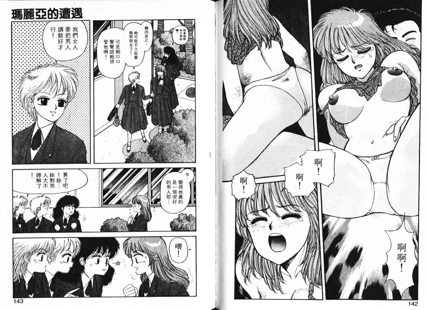 汉化版-[唯登詩樹] Misty Girl_1_第3集