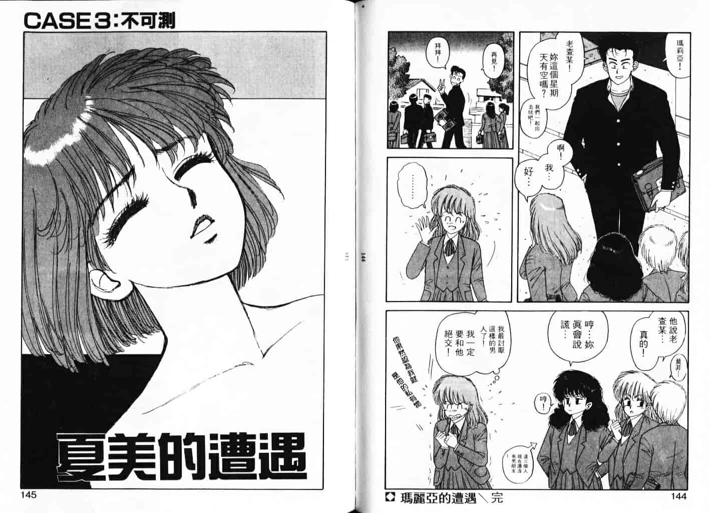 汉化版-[唯登詩樹] Misty Girl_1_第3集