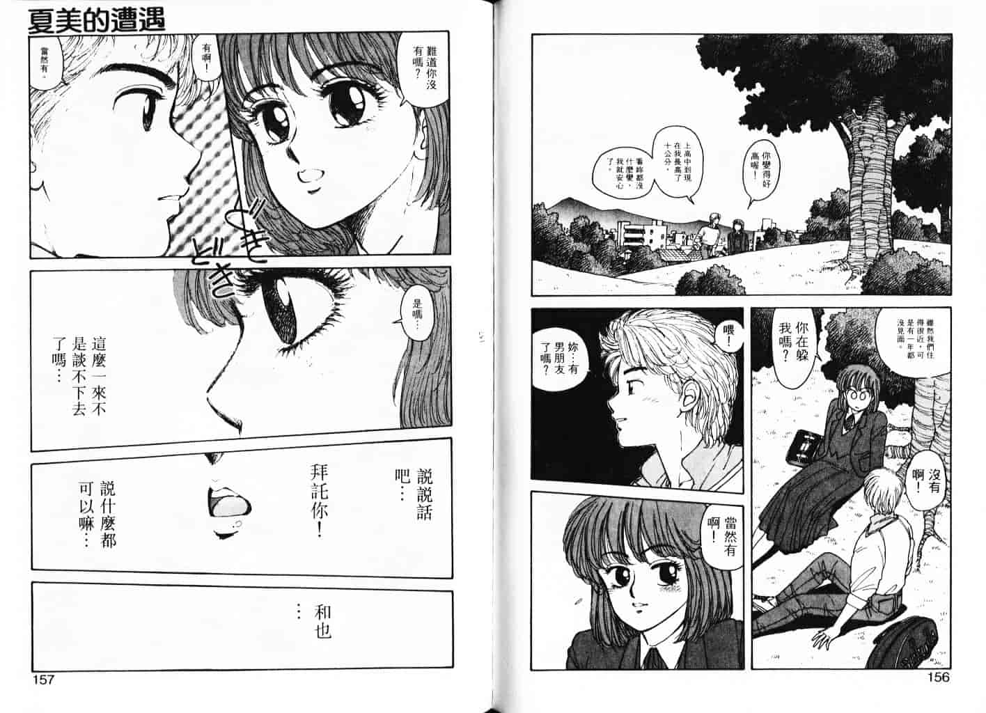 汉化版-[唯登詩樹] Misty Girl_1_第4集