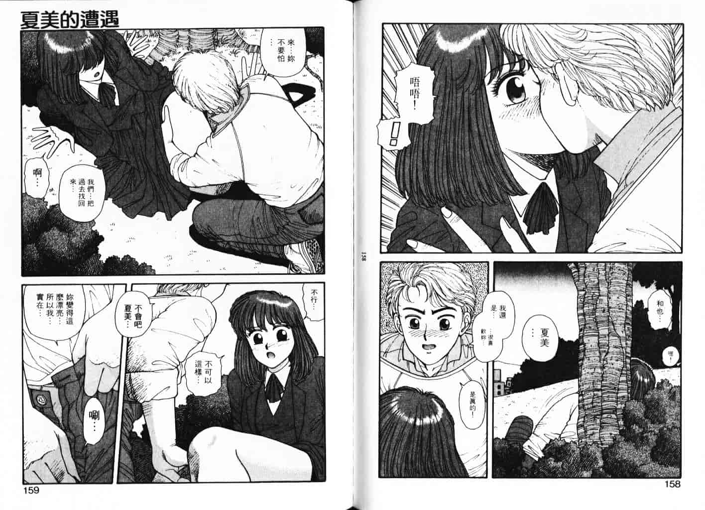 汉化版-[唯登詩樹] Misty Girl_1_第4集