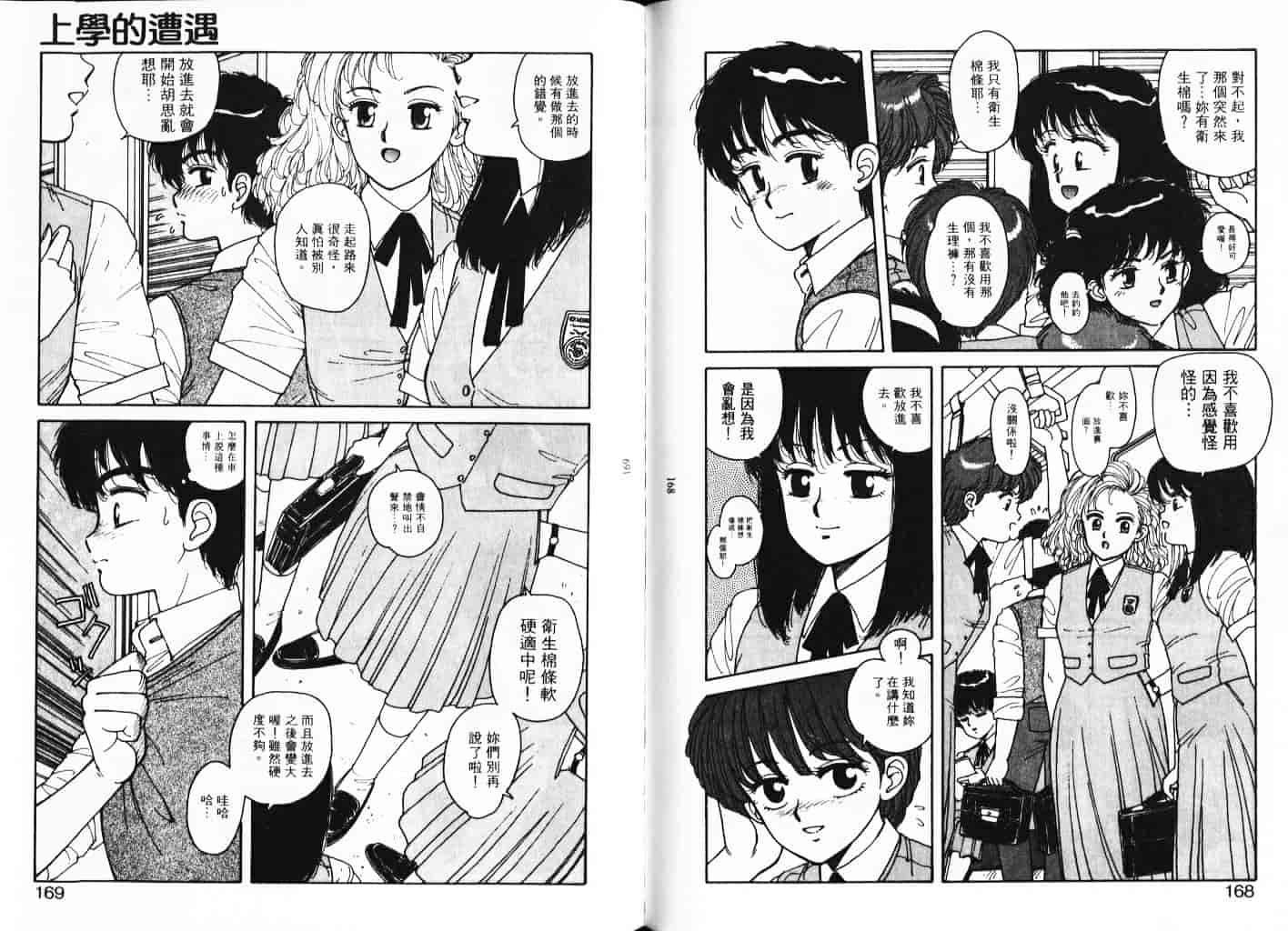 汉化版-[唯登詩樹] Misty Girl_1_第4集