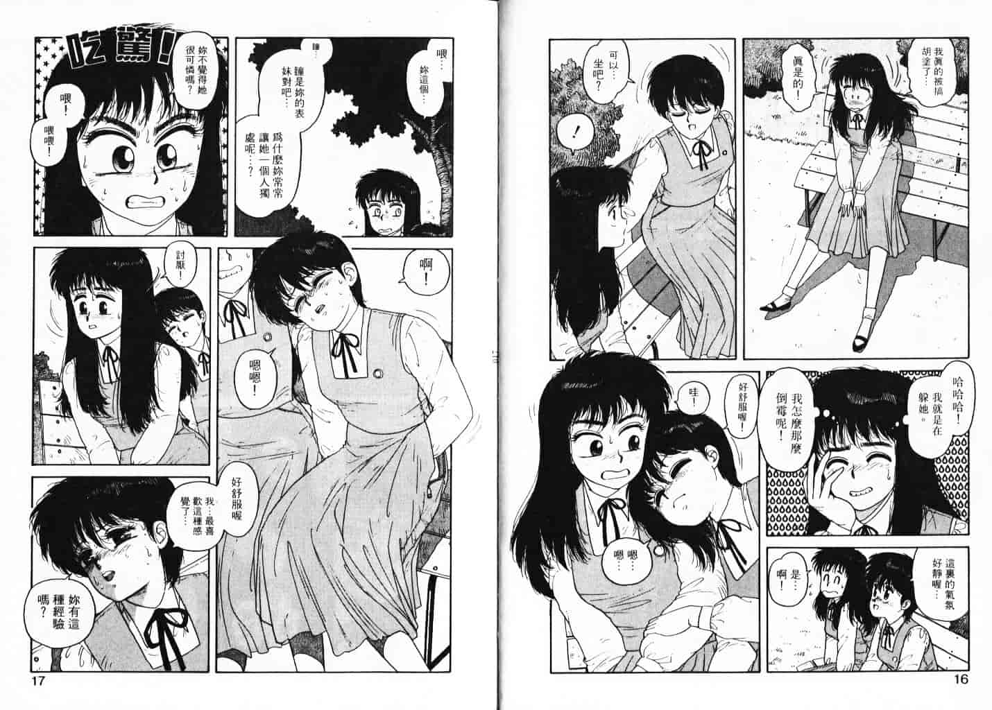 汉化版-[唯登詩樹] Misty Girl_1_第1集