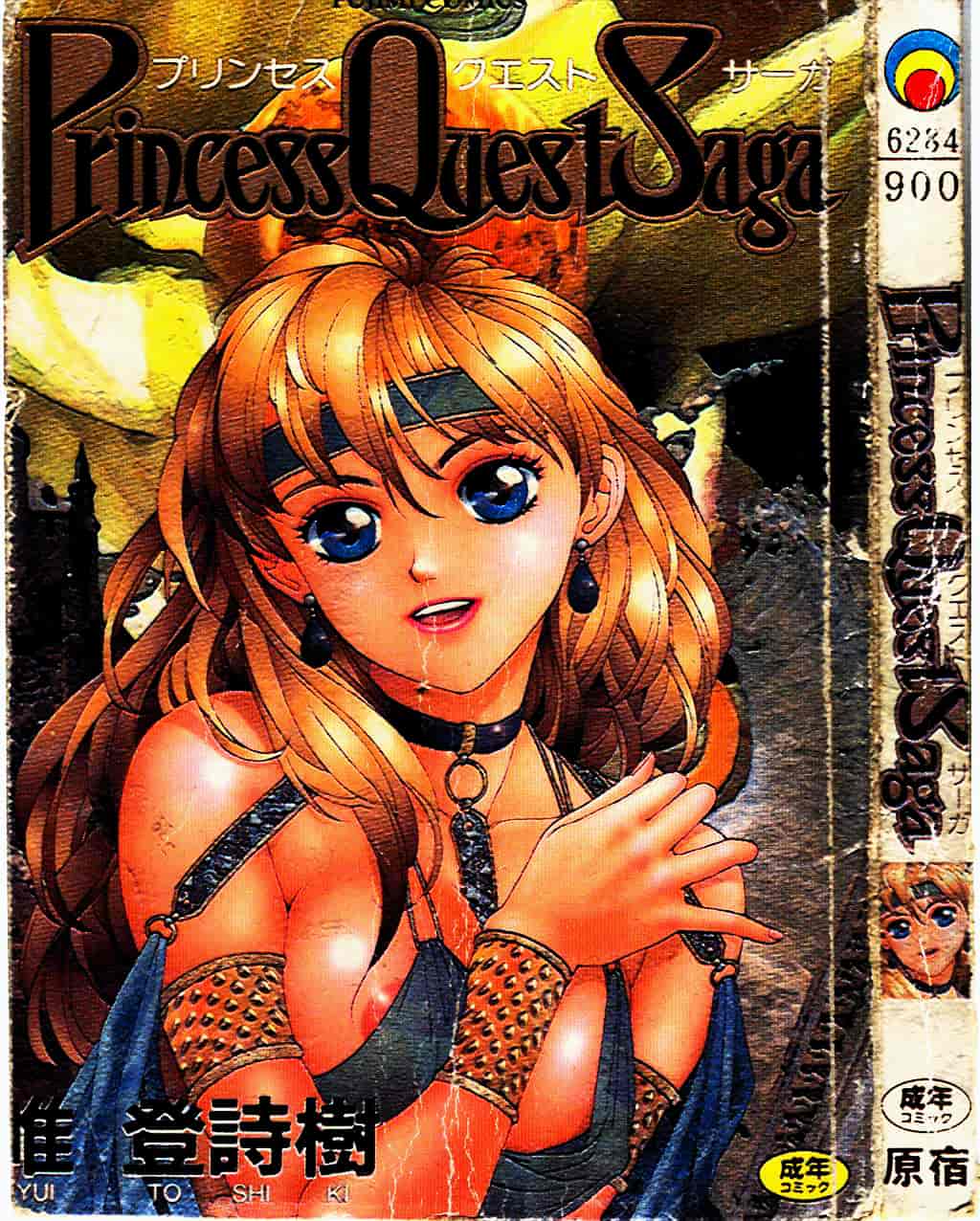 汉化版-[唯登詩樹] Princess Quest Saga_第1集