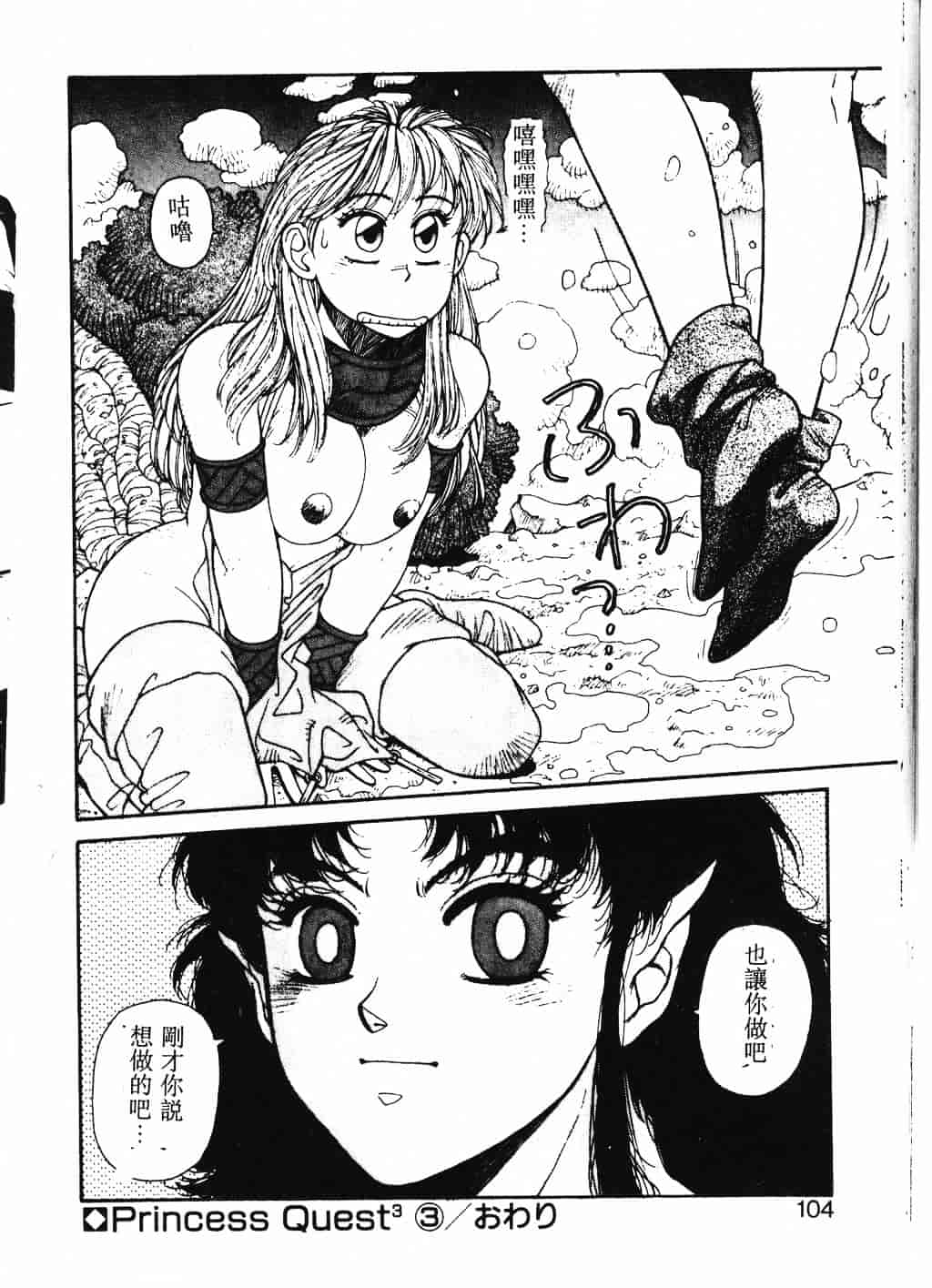 汉化版-[唯登詩樹] Princess Quest Saga_第5集