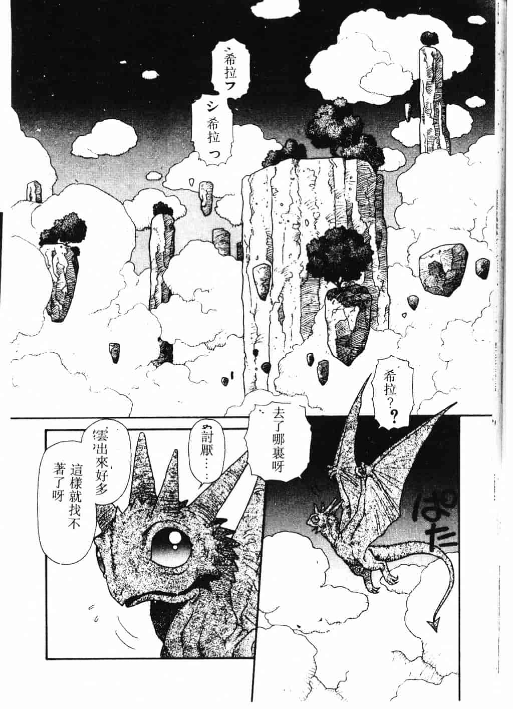 汉化版-[唯登詩樹] Princess Quest Saga_第5集