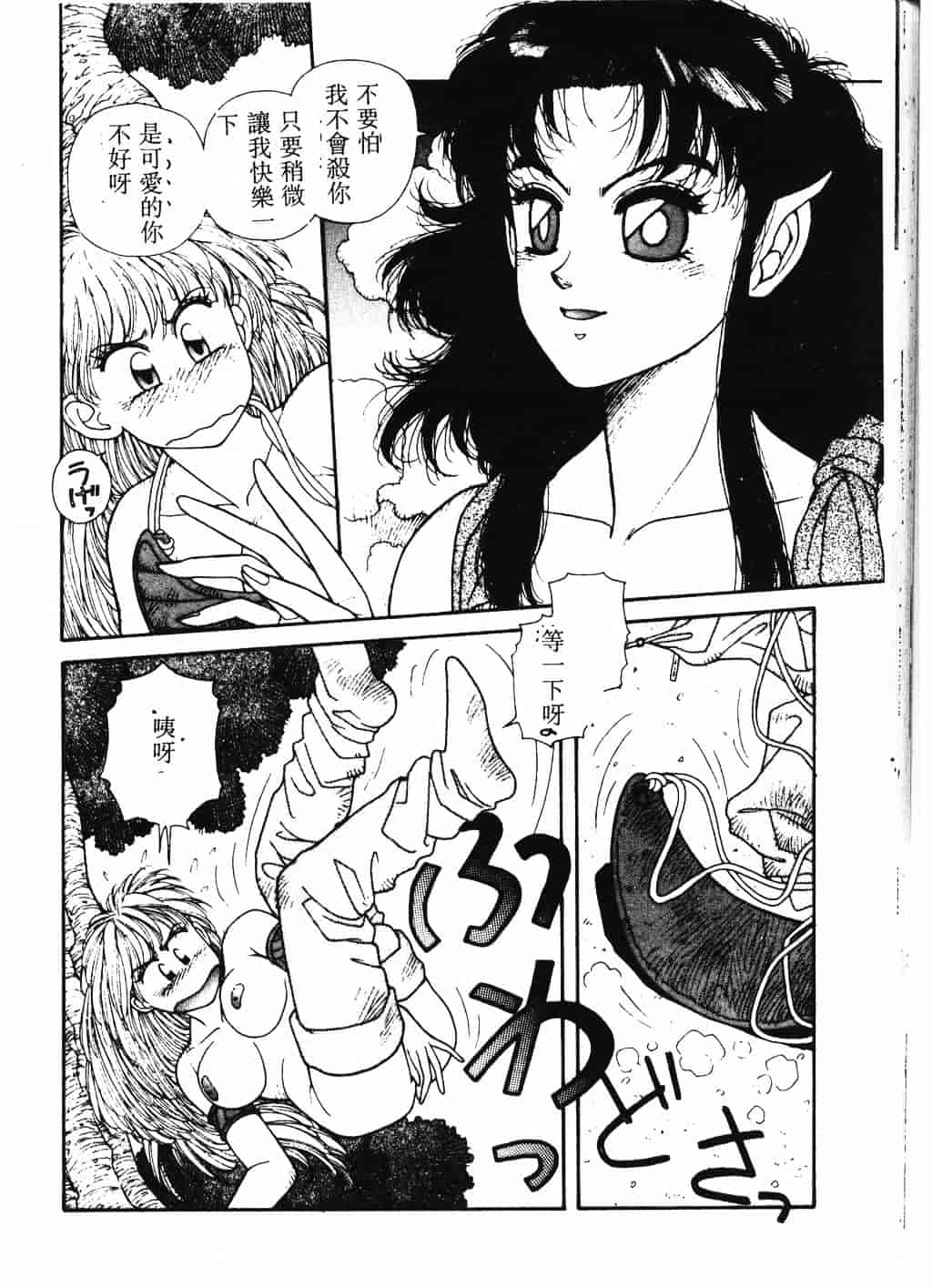 汉化版-[唯登詩樹] Princess Quest Saga_第5集