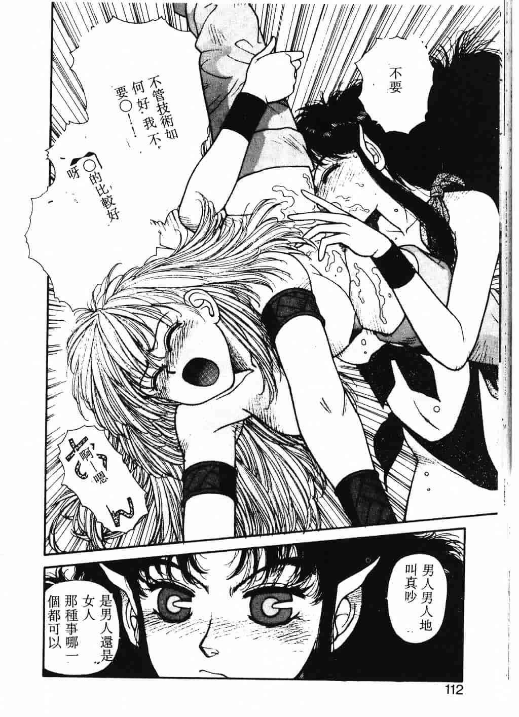 汉化版-[唯登詩樹] Princess Quest Saga_第5集
