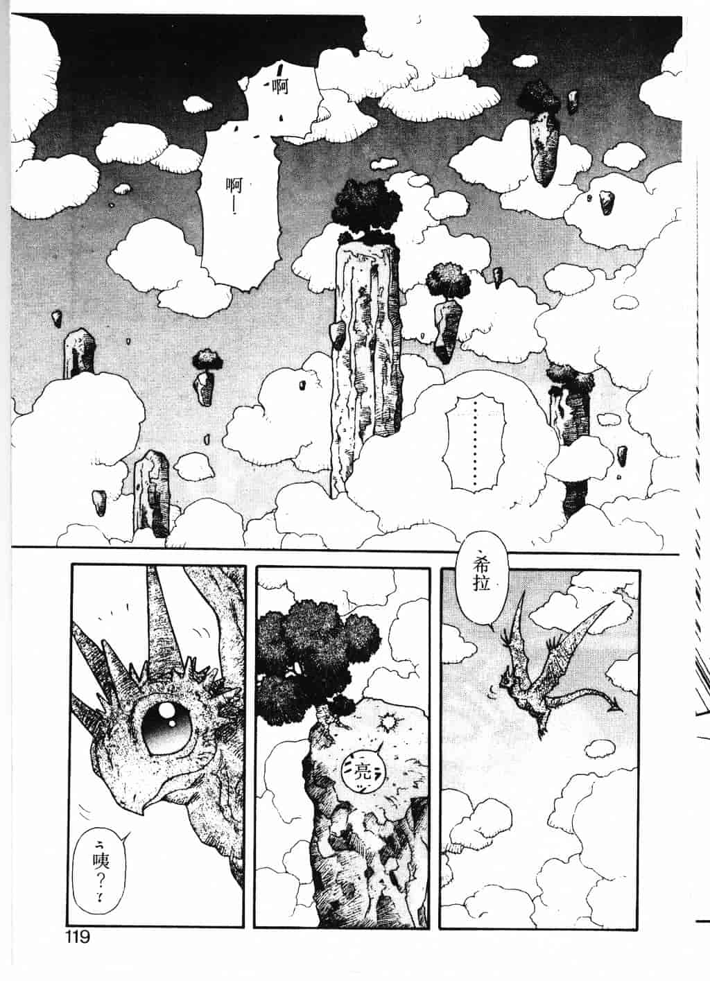 汉化版-[唯登詩樹] Princess Quest Saga_第5集