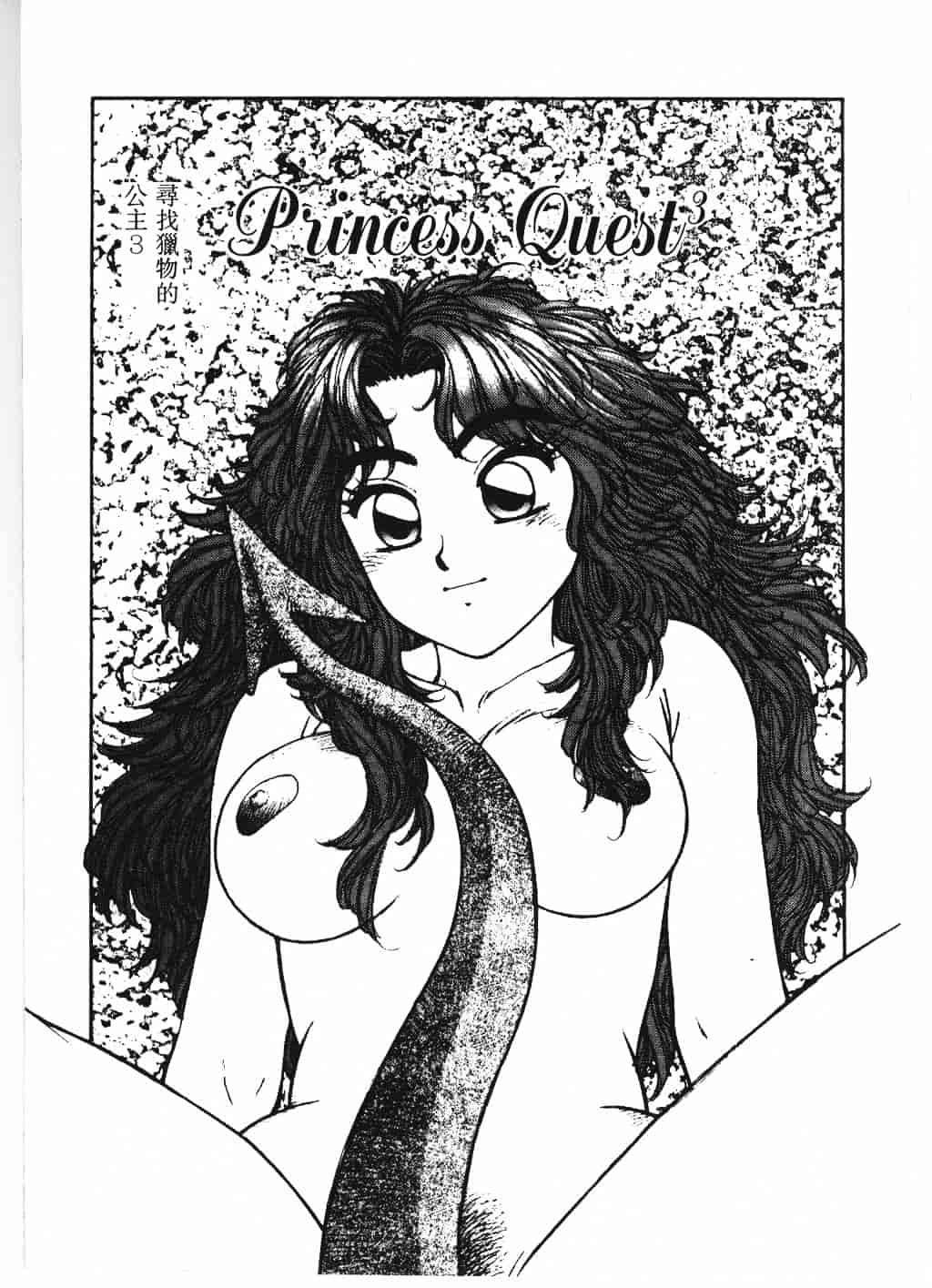 汉化版-[唯登詩樹] Princess Quest Saga_第5集