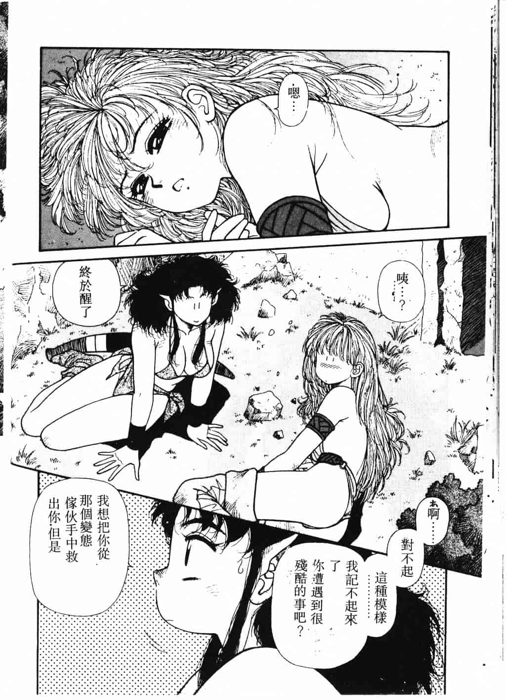 汉化版-[唯登詩樹] Princess Quest Saga_第5集