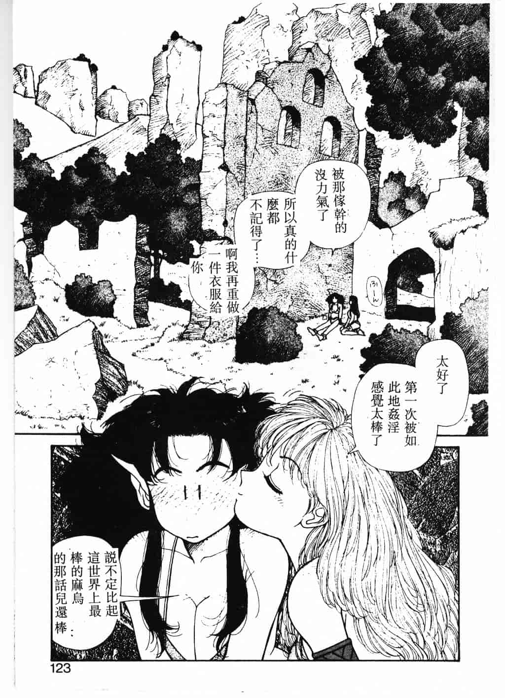 汉化版-[唯登詩樹] Princess Quest Saga_第5集