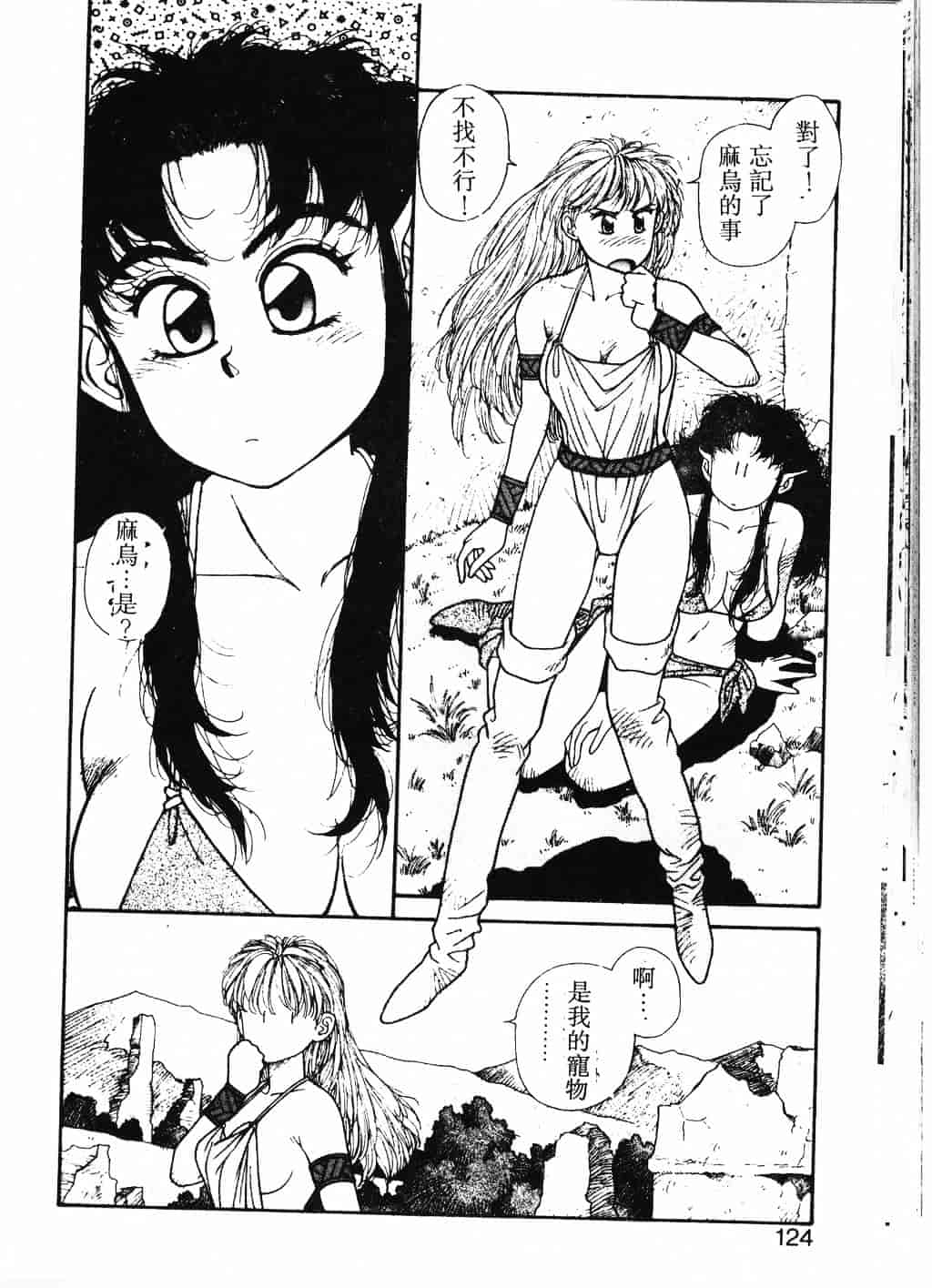汉化版-[唯登詩樹] Princess Quest Saga_第5集