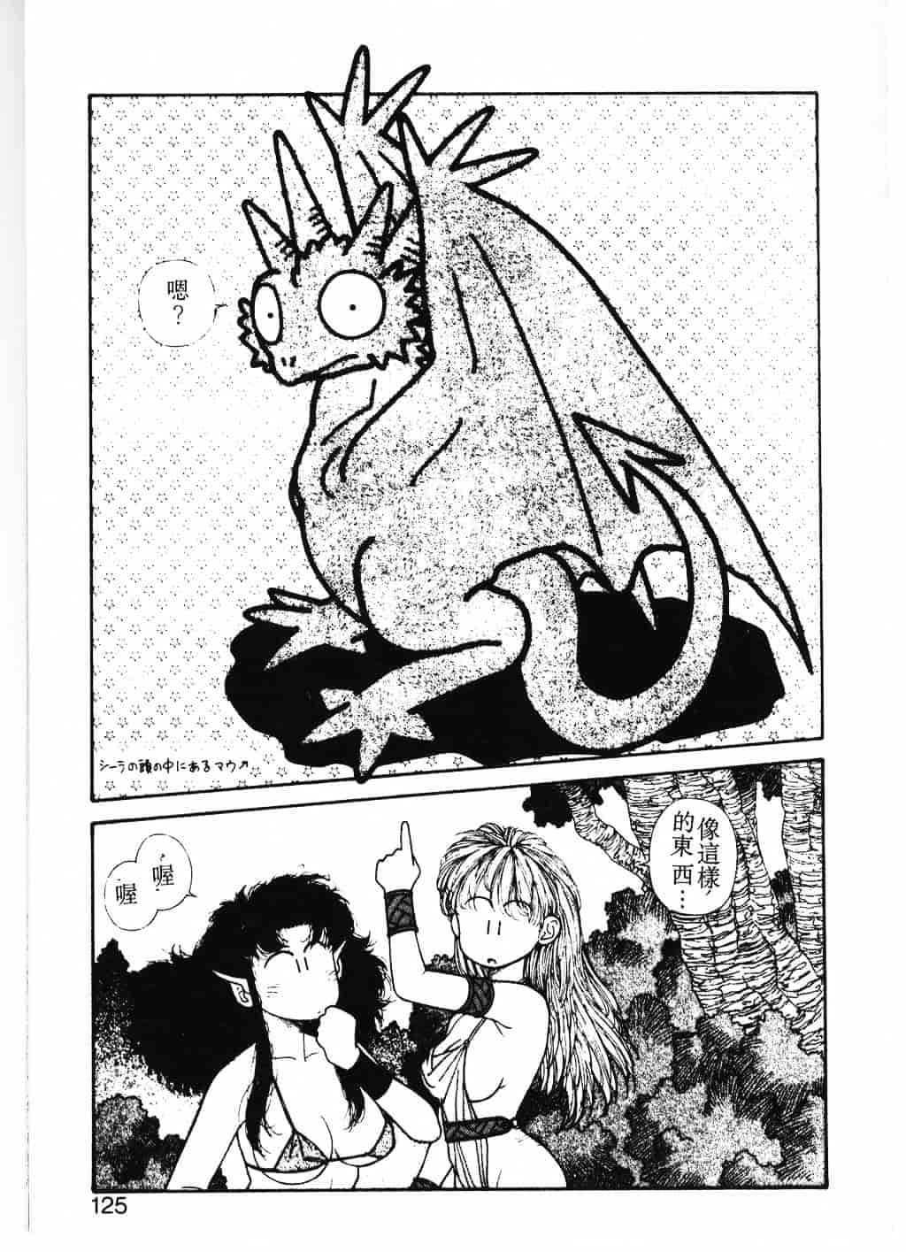 汉化版-[唯登詩樹] Princess Quest Saga_第5集