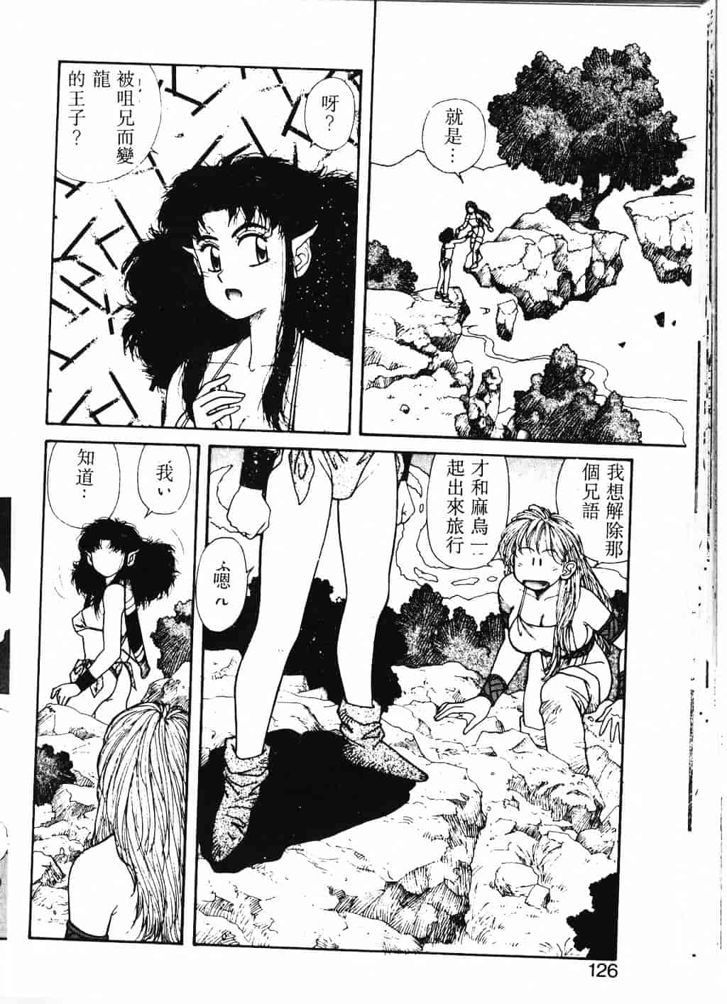 汉化版-[唯登詩樹] Princess Quest Saga_第5集
