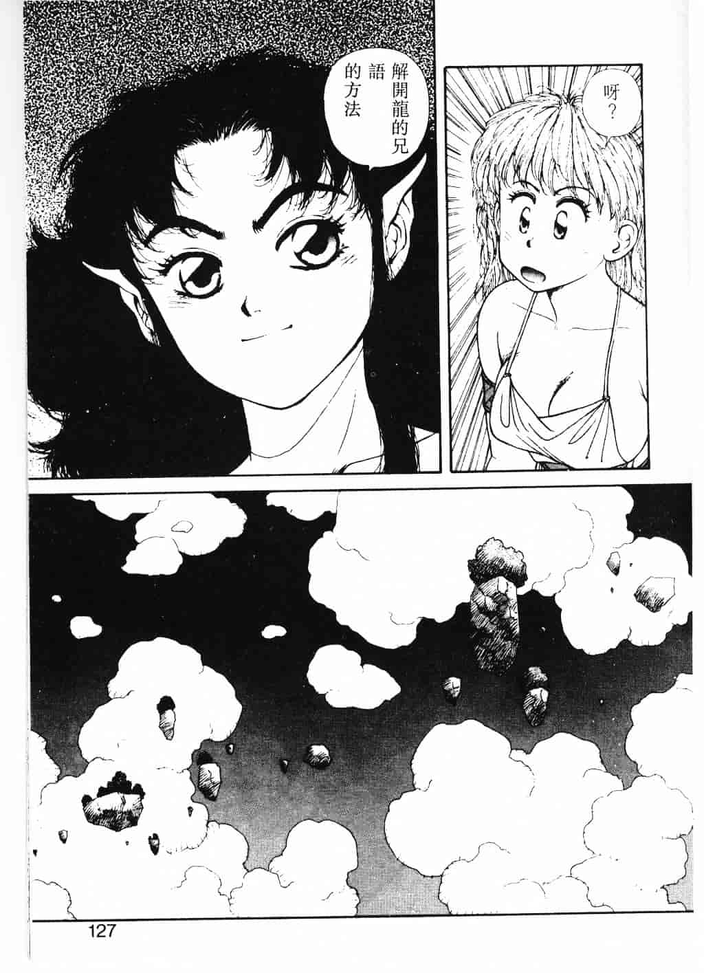 汉化版-[唯登詩樹] Princess Quest Saga_第5集