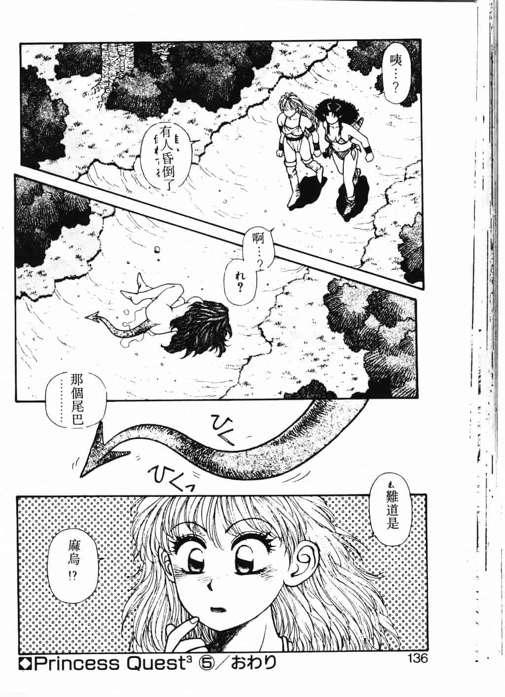 汉化版-[唯登詩樹] Princess Quest Saga_第6集