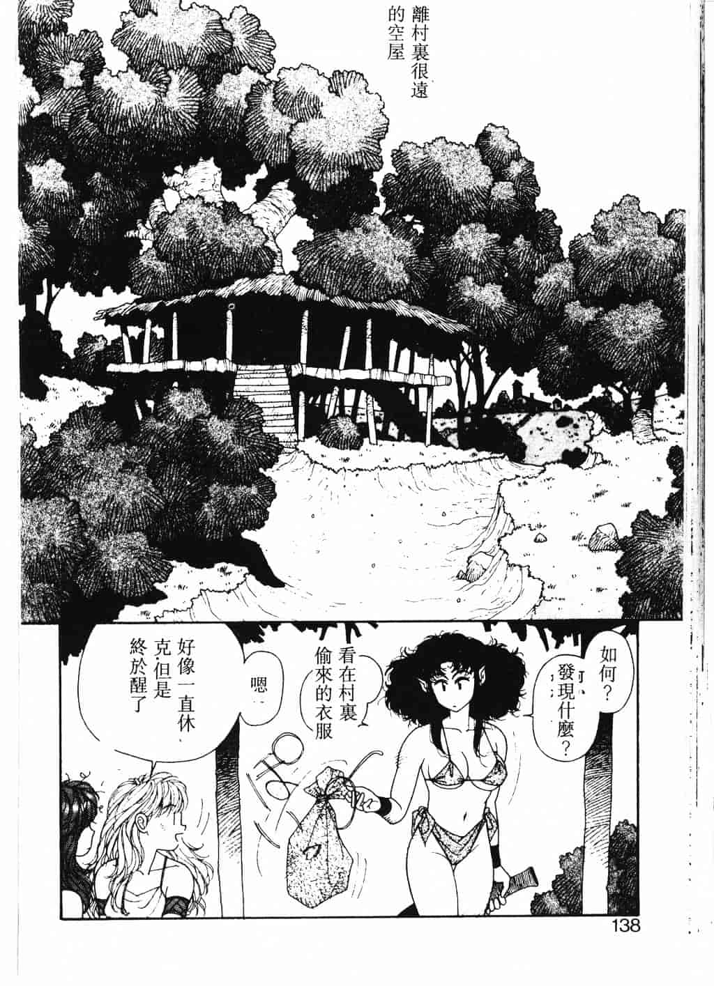 汉化版-[唯登詩樹] Princess Quest Saga_第6集