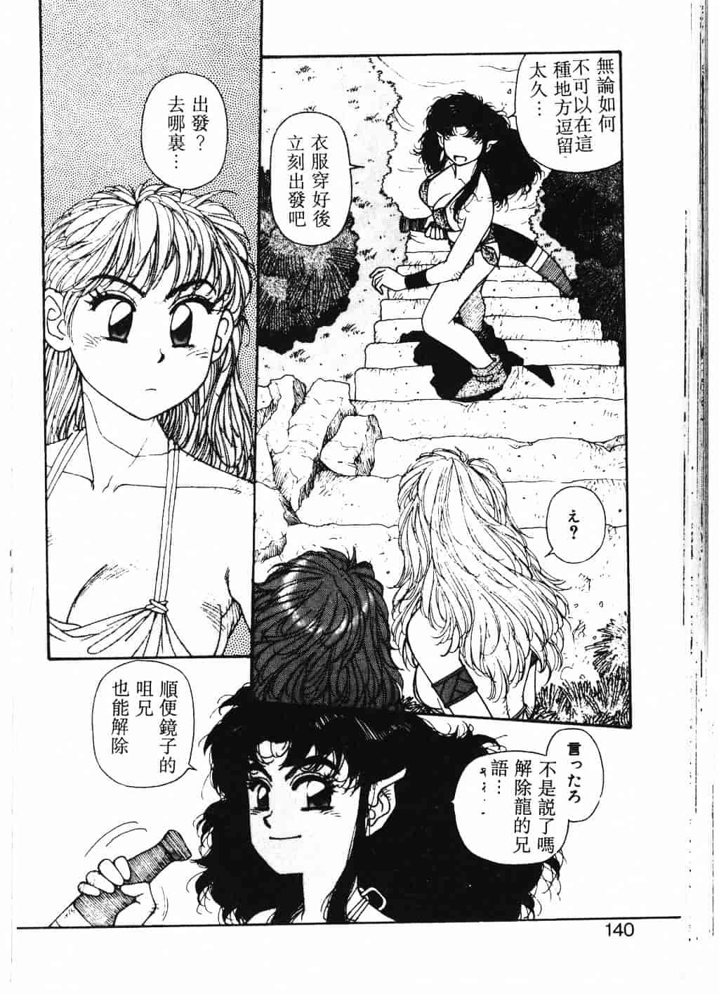 汉化版-[唯登詩樹] Princess Quest Saga_第6集