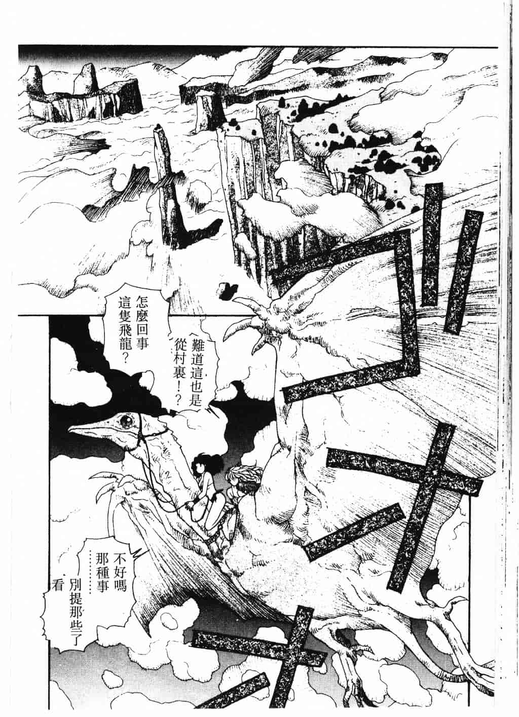 汉化版-[唯登詩樹] Princess Quest Saga_第6集