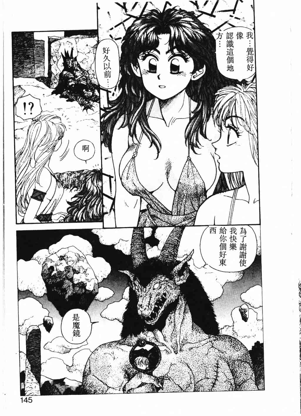 汉化版-[唯登詩樹] Princess Quest Saga_第6集