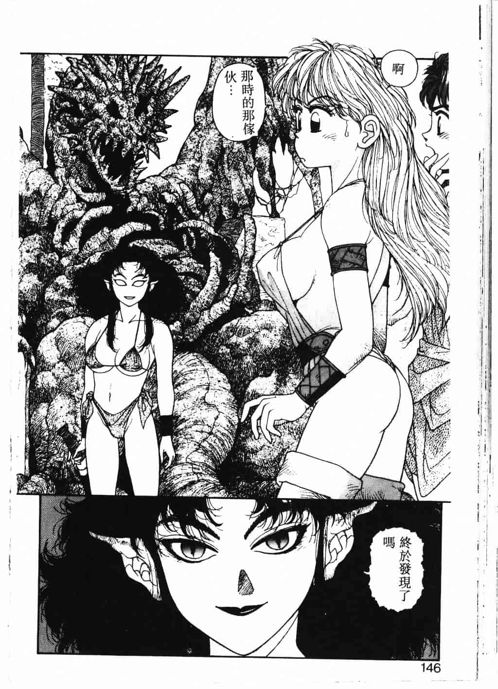 汉化版-[唯登詩樹] Princess Quest Saga_第6集