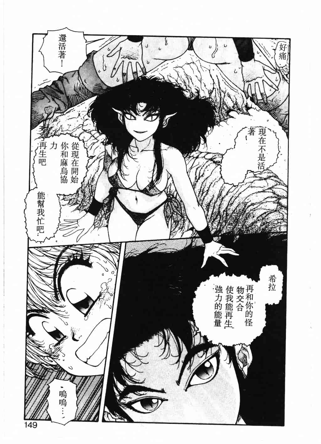 汉化版-[唯登詩樹] Princess Quest Saga_第6集