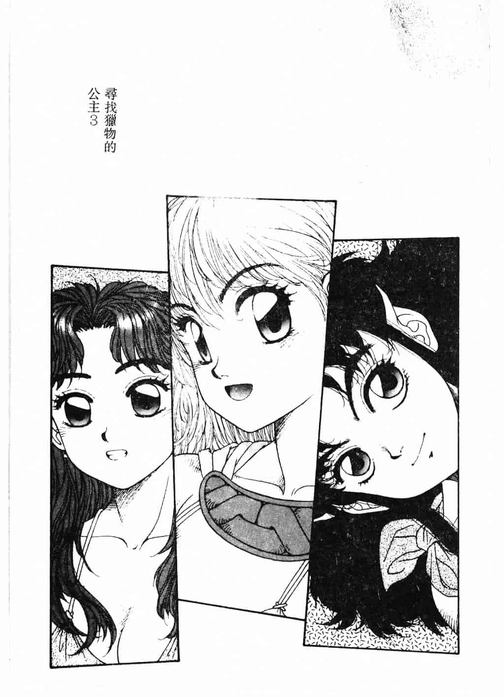 汉化版-[唯登詩樹] Princess Quest Saga_第6集