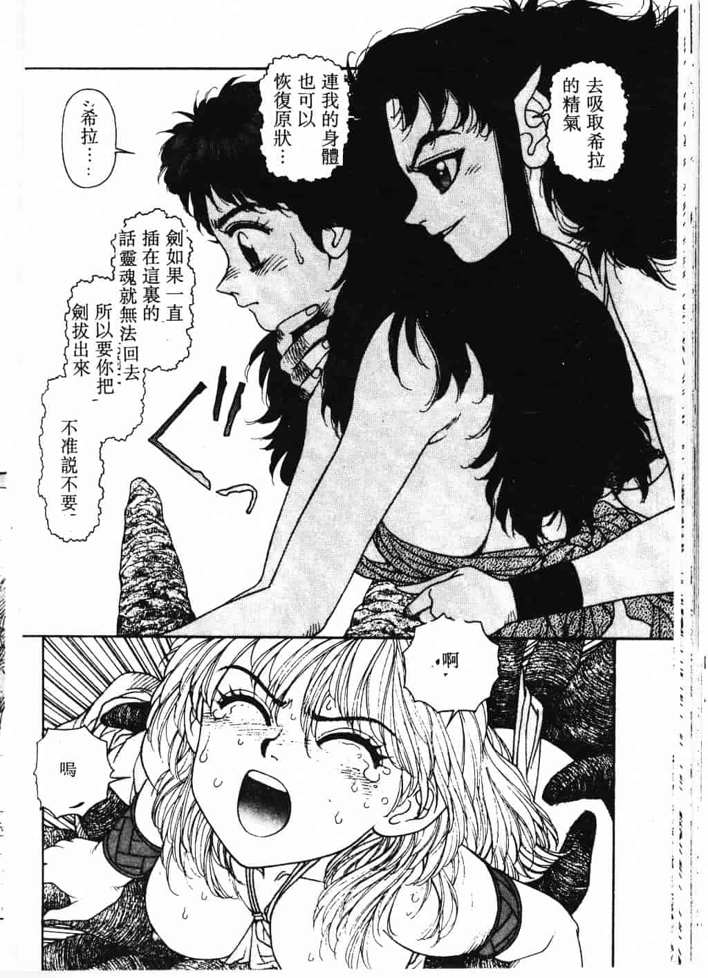 汉化版-[唯登詩樹] Princess Quest Saga_第7集