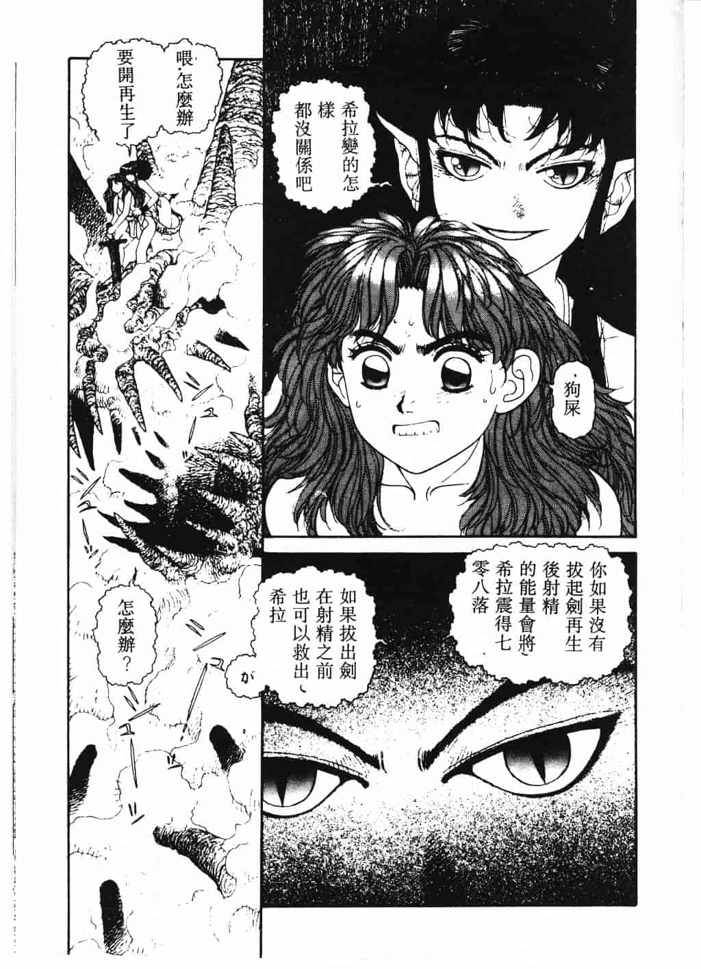 汉化版-[唯登詩樹] Princess Quest Saga_第7集