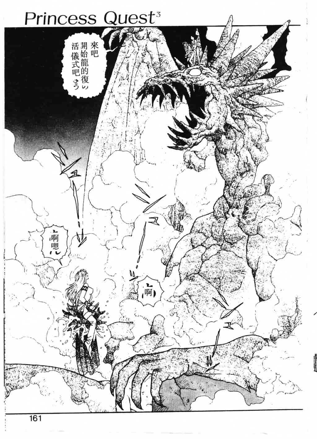 汉化版-[唯登詩樹] Princess Quest Saga_第7集