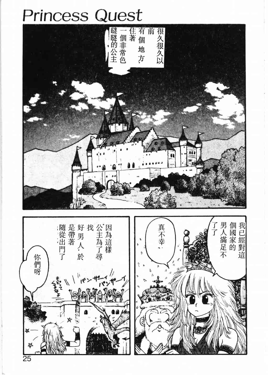 汉化版-[唯登詩樹] Princess Quest Saga_第1集