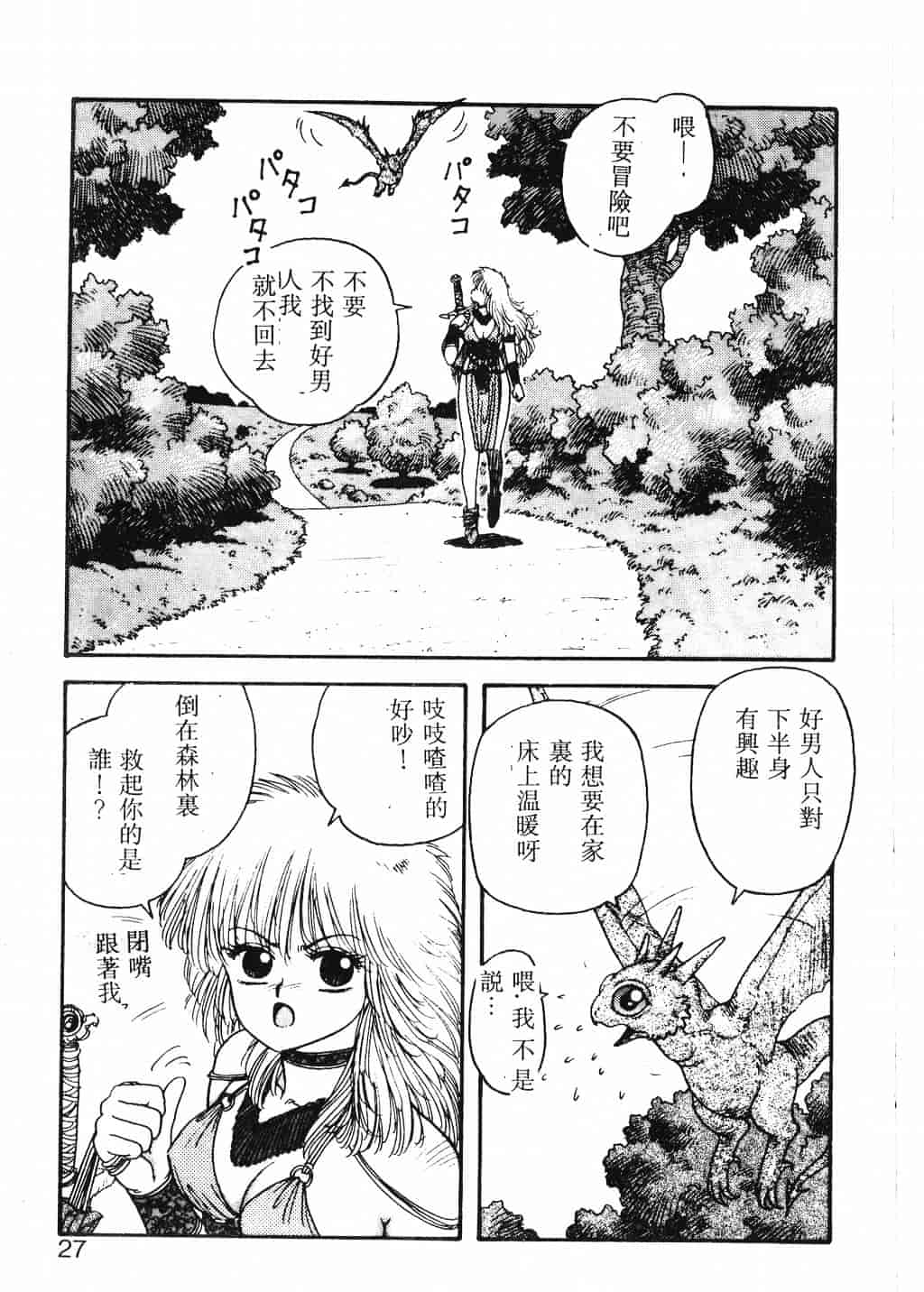 汉化版-[唯登詩樹] Princess Quest Saga_第1集