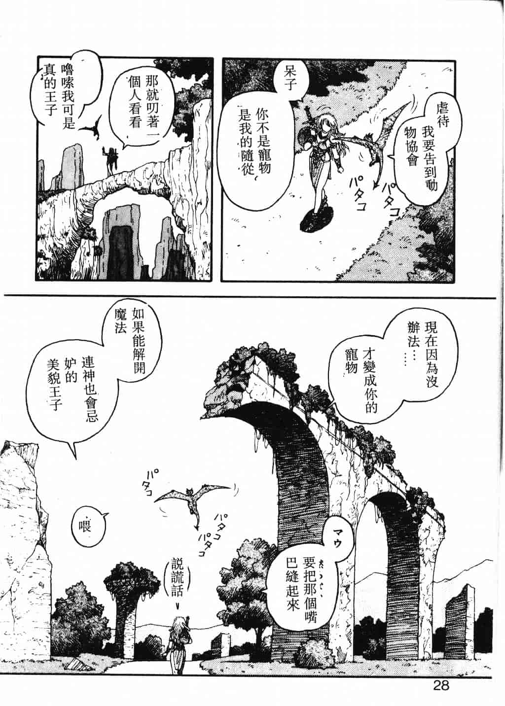 汉化版-[唯登詩樹] Princess Quest Saga_第1集