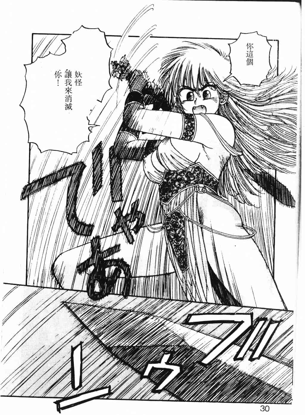 汉化版-[唯登詩樹] Princess Quest Saga_第2集