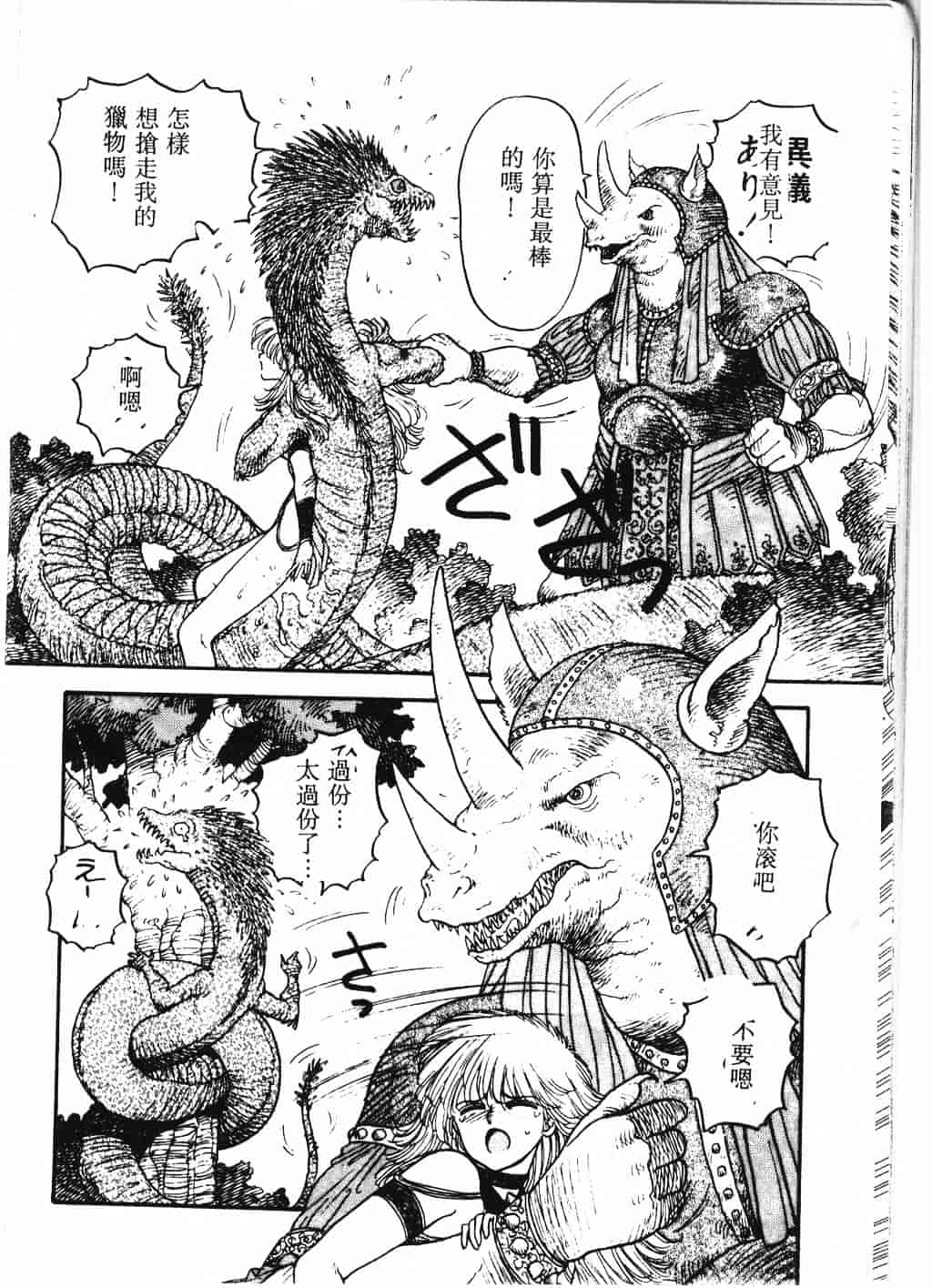 汉化版-[唯登詩樹] Princess Quest Saga_第2集