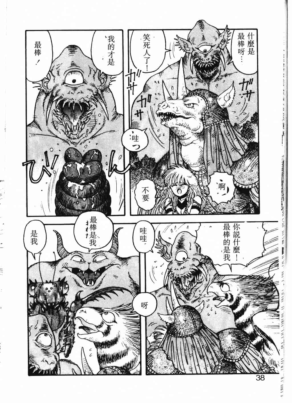 汉化版-[唯登詩樹] Princess Quest Saga_第2集