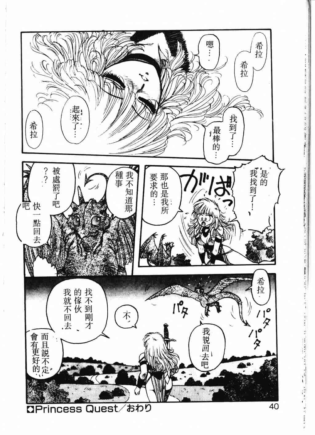 汉化版-[唯登詩樹] Princess Quest Saga_第2集