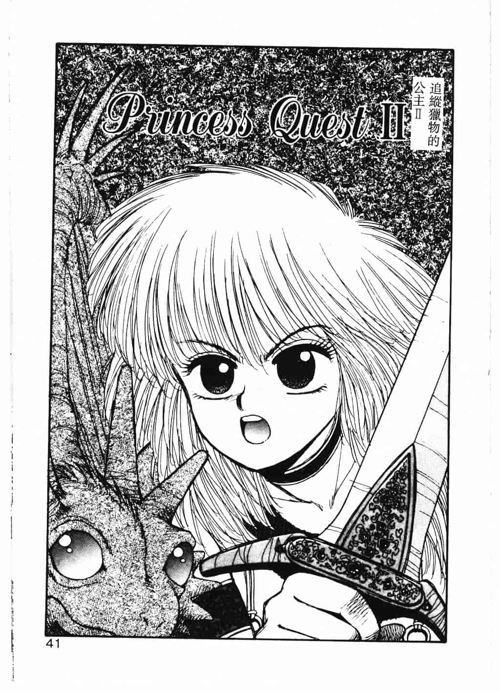 汉化版-[唯登詩樹] Princess Quest Saga_第2集