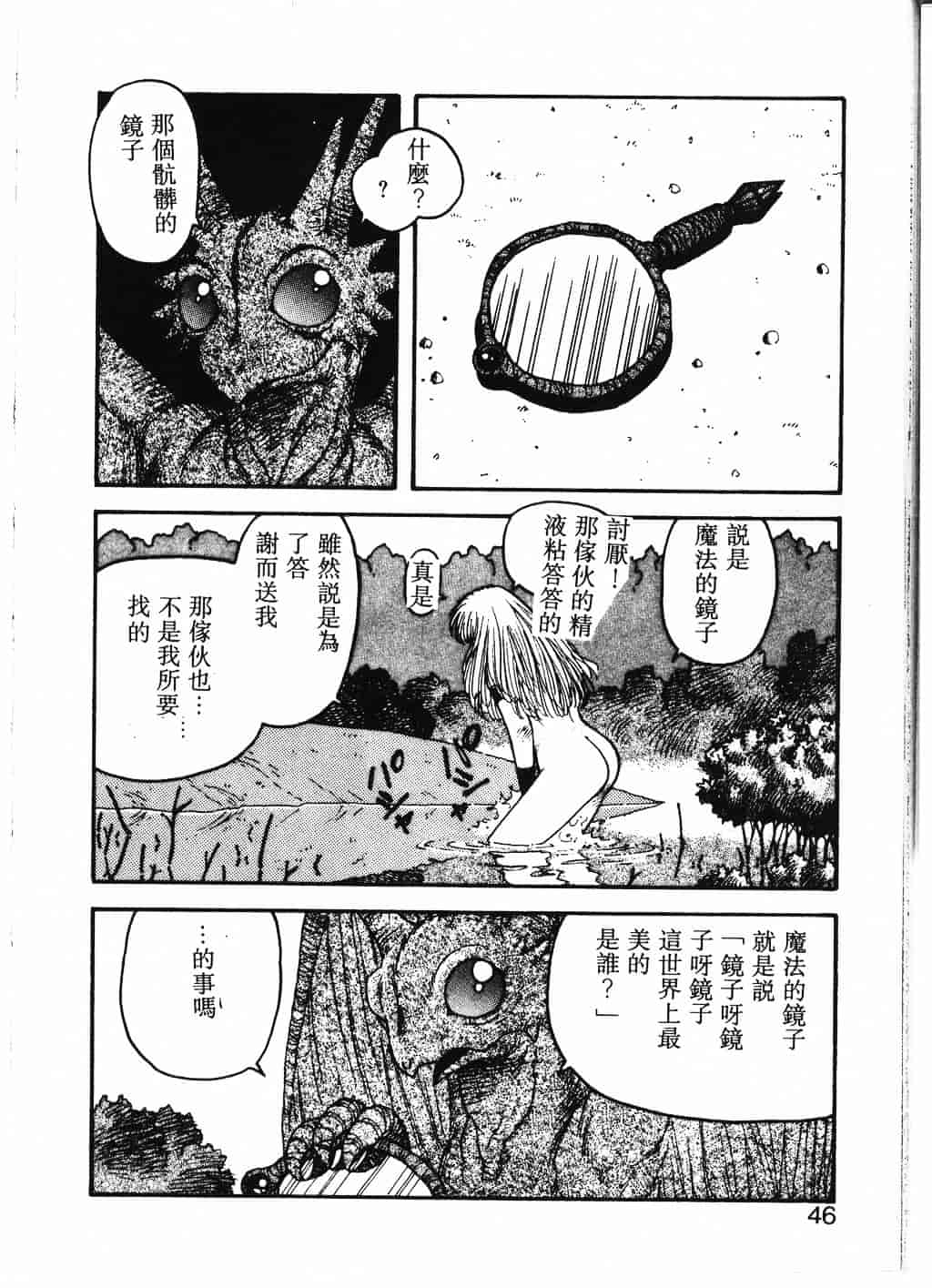 汉化版-[唯登詩樹] Princess Quest Saga_第2集