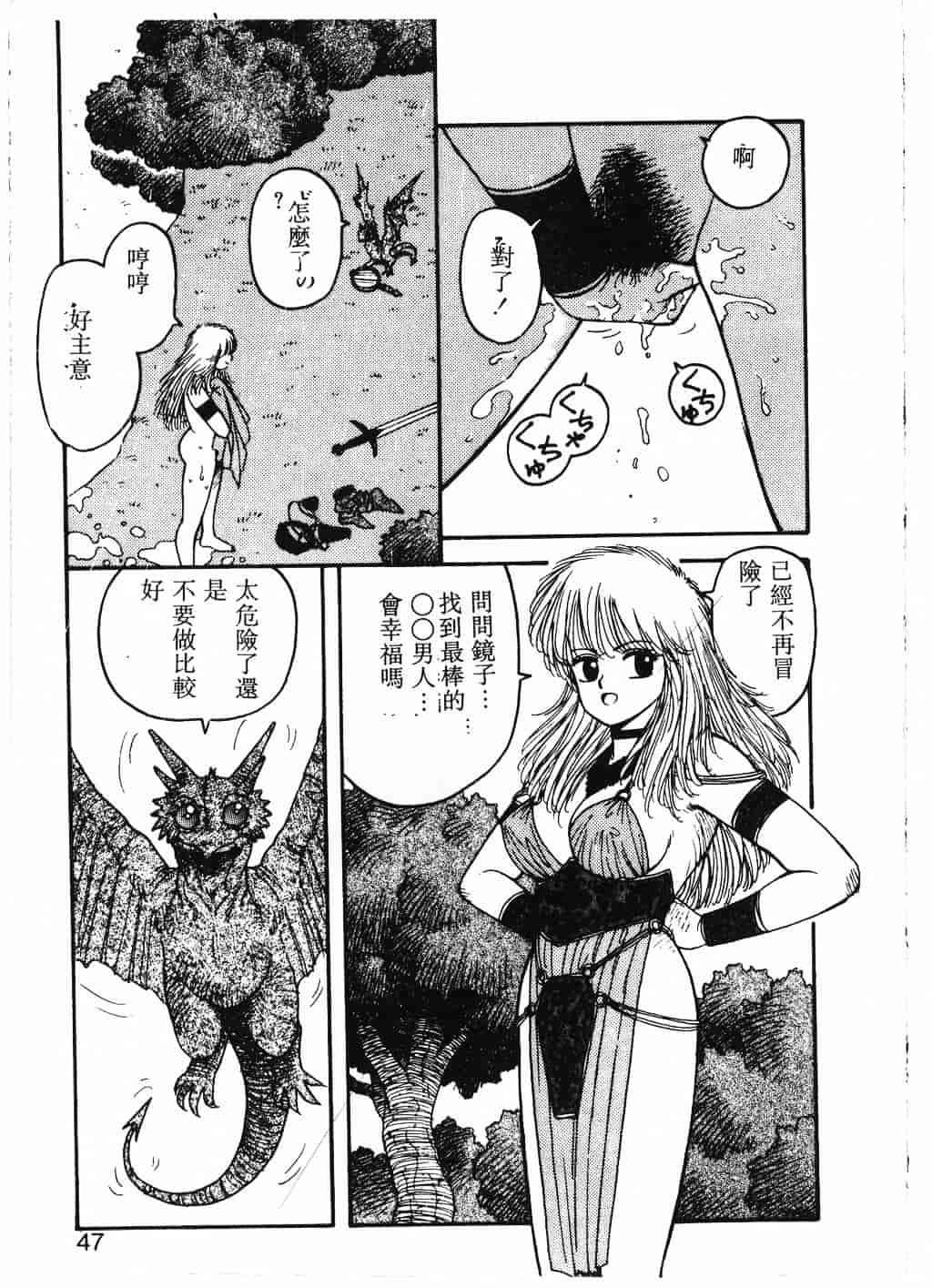 汉化版-[唯登詩樹] Princess Quest Saga_第2集